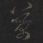 万