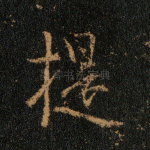 提