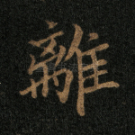 离