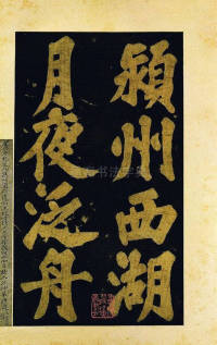 颍州西湖听琴 - 第7页