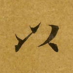 以