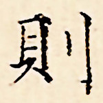 则