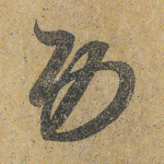 功