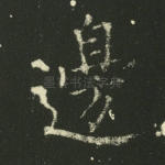 边