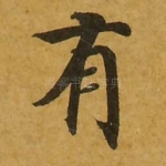 有