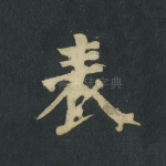 表