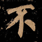 不