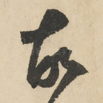 故