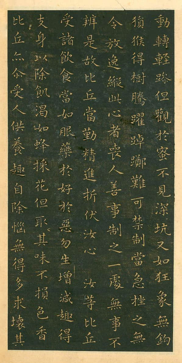 佛遗教经王羲之 - 第4页