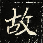 故