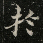 于