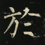 于