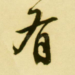 有