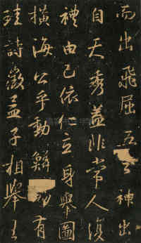 集王字兴福寺半截碑 - 第18页