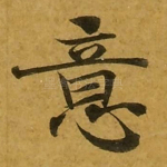 意