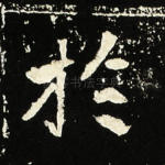 于