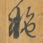 施
