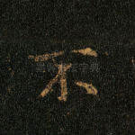不