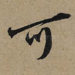 可