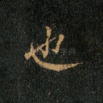 也