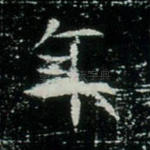 年