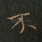 不