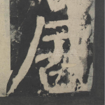 居