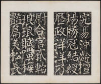 宋璟碑 卷三 - 第31页