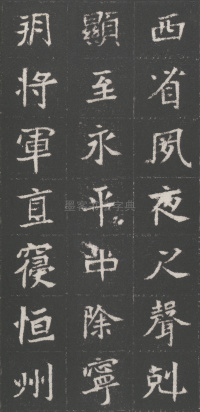 魏武卫将军于公墓志 - 第14页