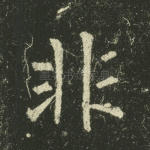 非