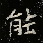 能