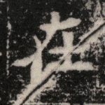 在
