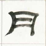 月