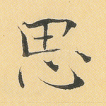 思