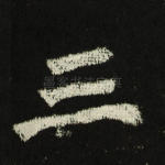 三