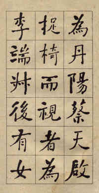 西园雅集图记 - 第6页