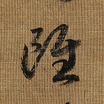 虽