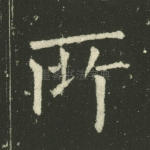 所
