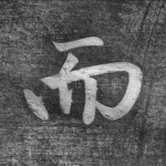 而