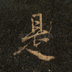 是