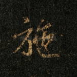 施