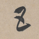 五