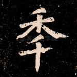 年