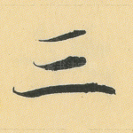 三