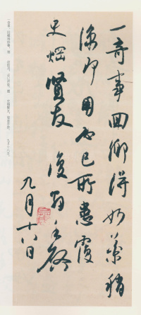 白蕉与翁史焹先生信札 - 第8页