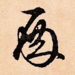 殿