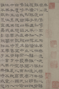 小楷无逸篇 - 第5页