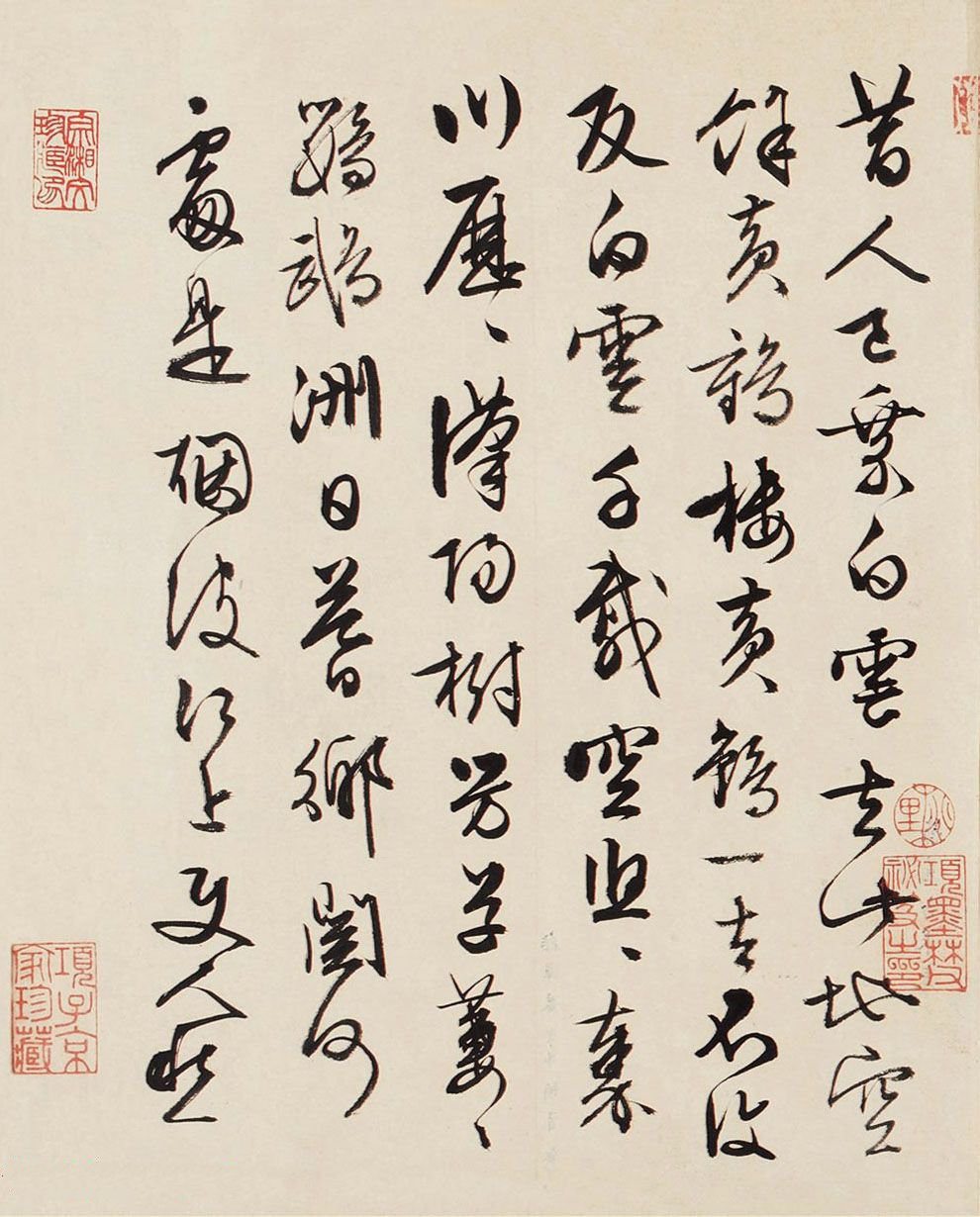 诗词杂抄四首 - 第4页