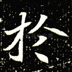 于