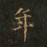 年